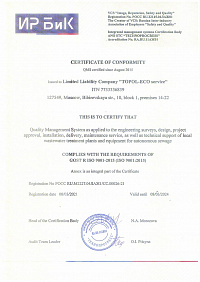 сертификат топас - 3
