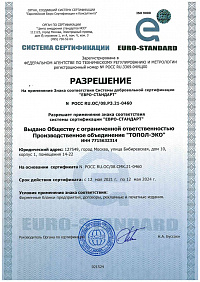 сертификат топас - 6
