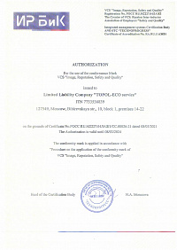 сертификат топас - 5