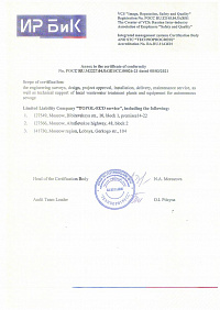 сертификат топас - 1
