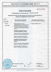 сертификат биозон - 3
